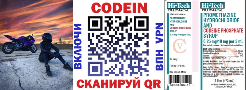 Кодеин напиток Lean (лин)  Купить закладки  Шелехов 