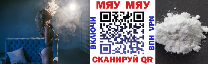 МЯУ-МЯУ кристаллы  Купить где  Шелехов 
